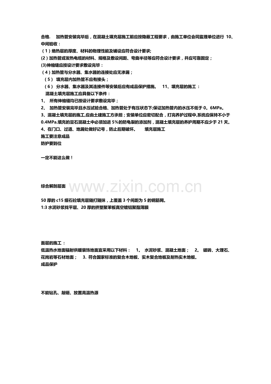 地暖工程施工细部做法(图文).doc_第3页