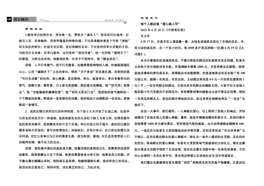 高中语文人教版必修3课后撷珍：4蜀道难.docx_第1页