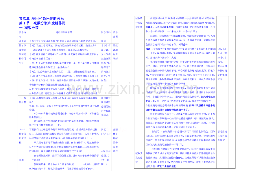 2013-2020学年高一下学期生物必修2教案-(一)第二章第1节.docx_第1页