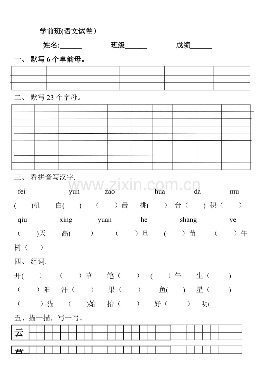 学前班语文试卷.doc_第1页