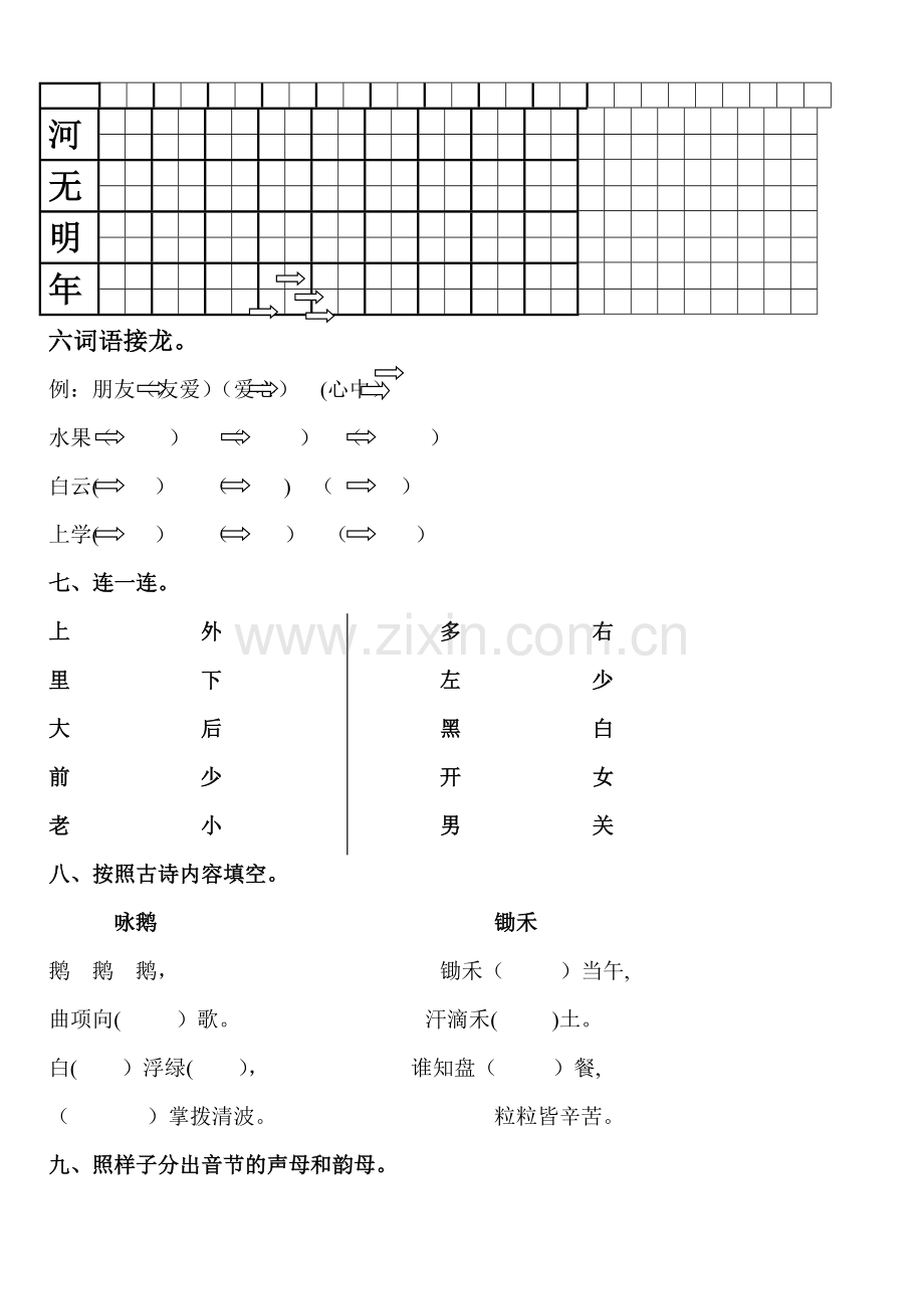 学前班语文试卷.doc_第2页