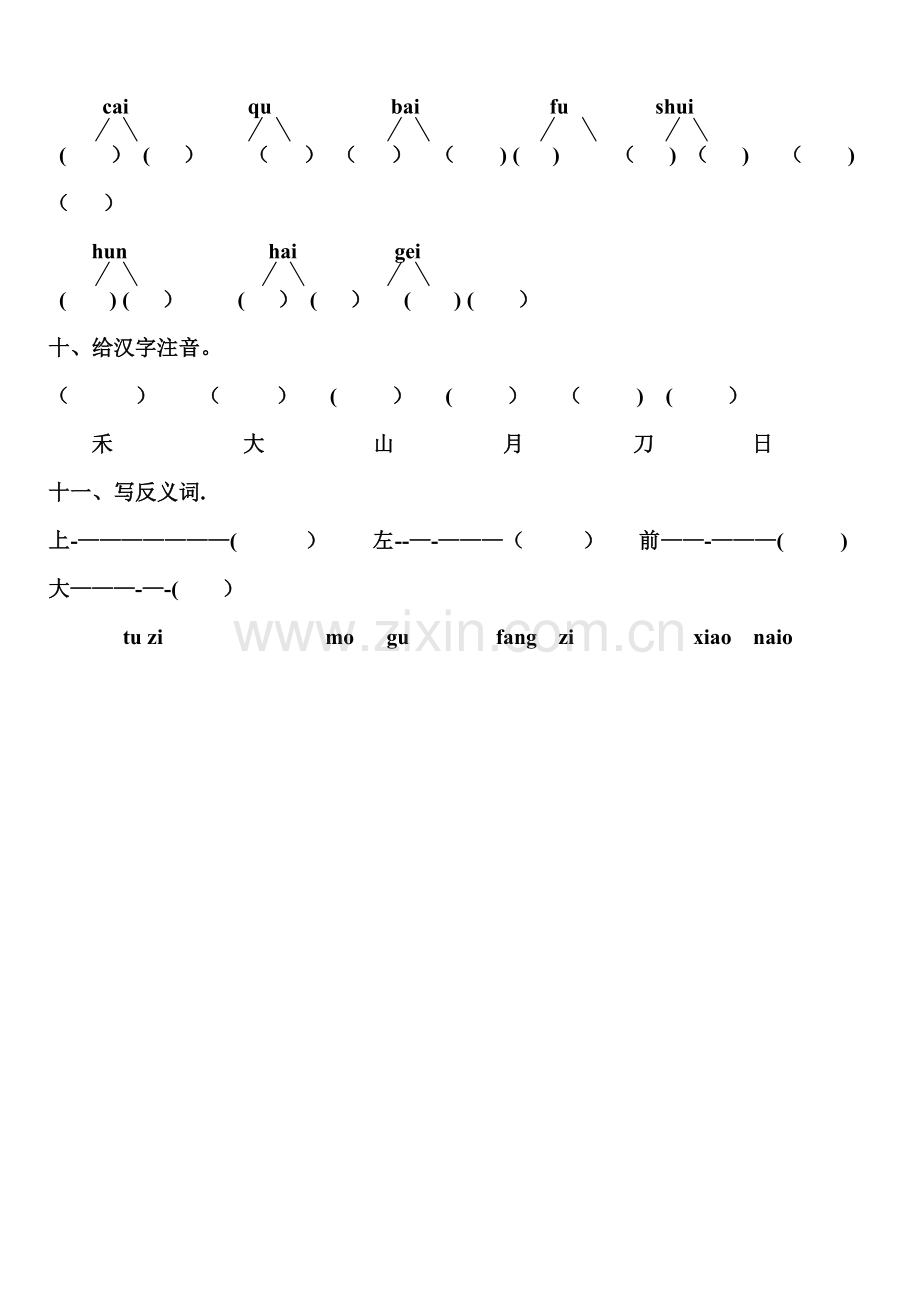 学前班语文试卷.doc_第3页