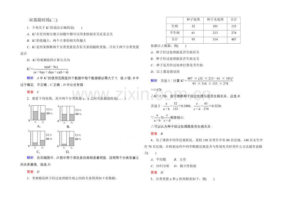 2020-2021学年人教A版高中数学选修1-2双基限时练2.docx_第1页