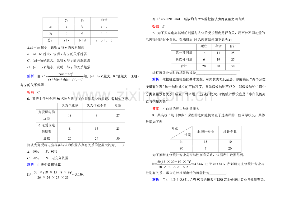 2020-2021学年人教A版高中数学选修1-2双基限时练2.docx_第2页