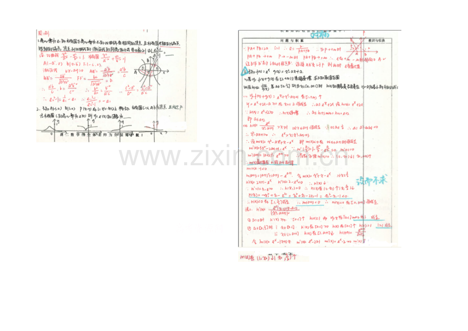 【2020高考-状元笔记】河北省衡水中学高中数学(文)复习：周测1-扫描版含解析.docx_第1页