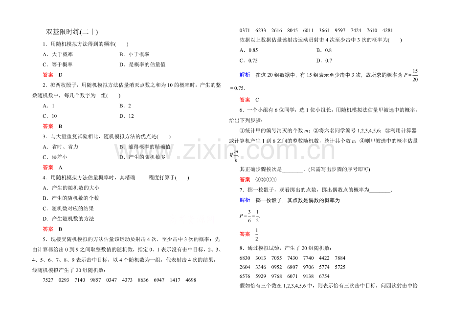 2020-2021学年人教A版高中数学必修3双基限时练20.docx_第1页