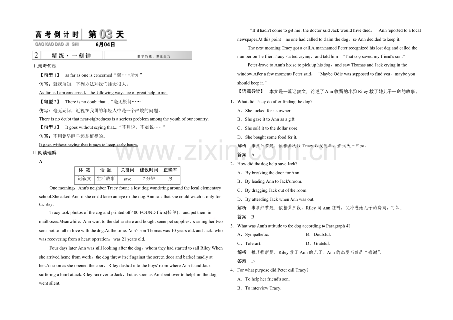 2021高考英语(四川专用)二轮复习高考倒计时精练一刻钟-第3天.docx_第1页