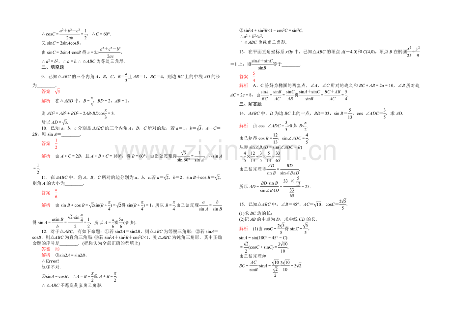 【2021高考复习参考】高三数学(理)配套黄金练习：4.7.docx_第2页