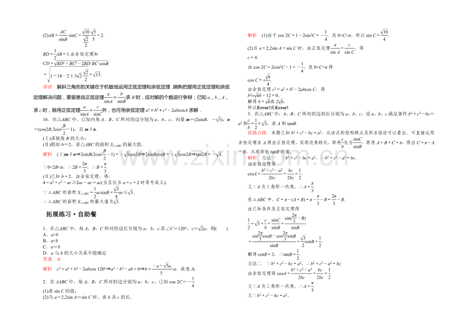 【2021高考复习参考】高三数学(理)配套黄金练习：4.7.docx_第3页