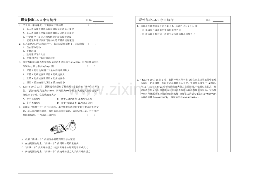 江苏省2013—2020学年物理(新人教版)必修二同步导学案：6.5宇宙航行.docx_第2页