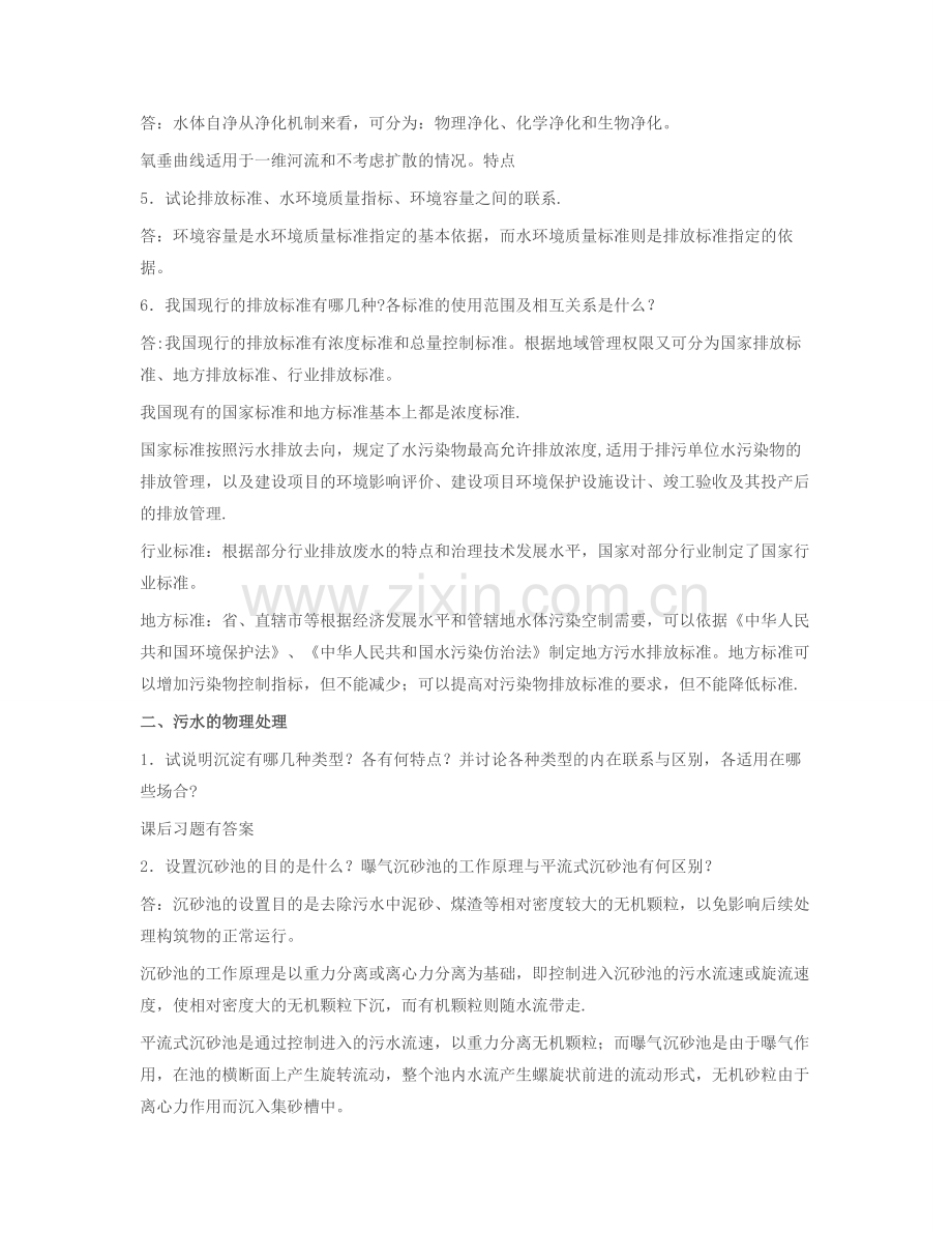 水污染控制工程高廷耀课后习题答案(下册).doc_第2页