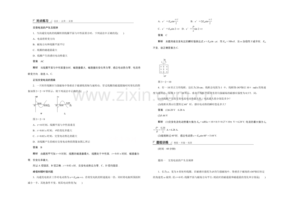 2020-2021学年高中物理鲁科版选修3-2-对点练习：3.2-第三章-交变电流.docx_第1页