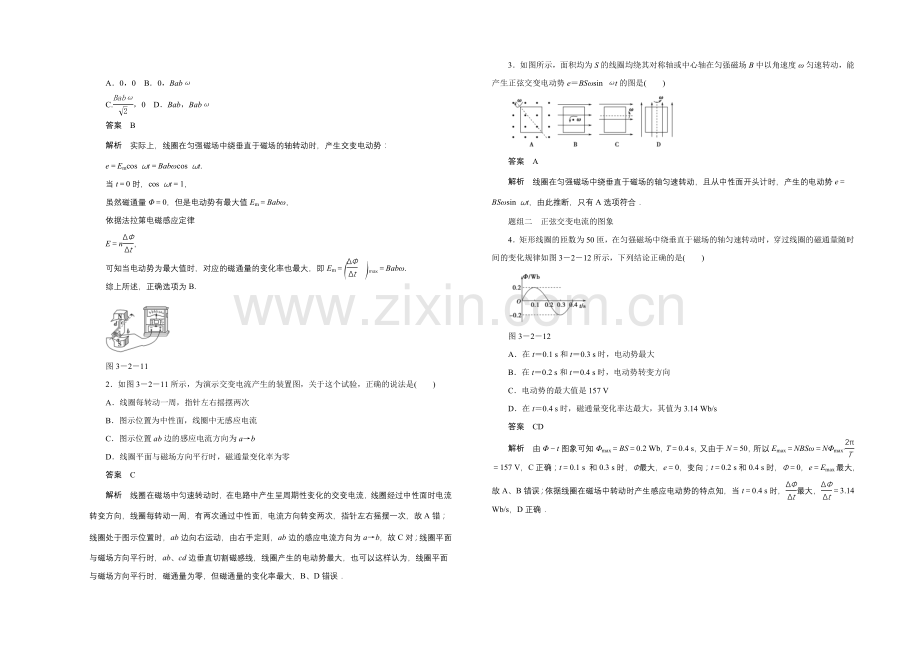 2020-2021学年高中物理鲁科版选修3-2-对点练习：3.2-第三章-交变电流.docx_第2页