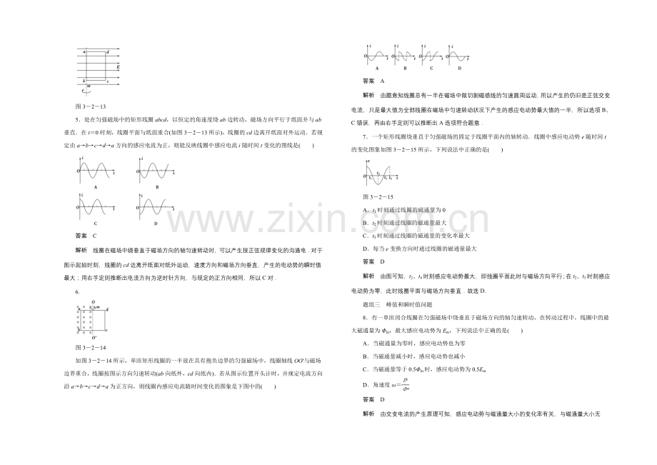 2020-2021学年高中物理鲁科版选修3-2-对点练习：3.2-第三章-交变电流.docx_第3页