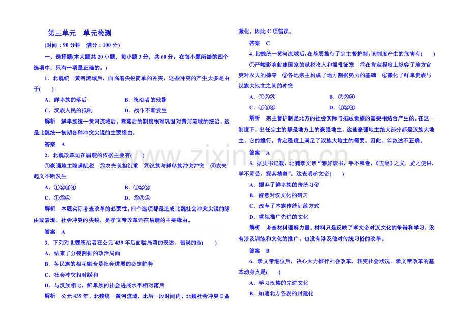 2021年新课标版历史选修1-单元检测-第三单元.docx_第1页