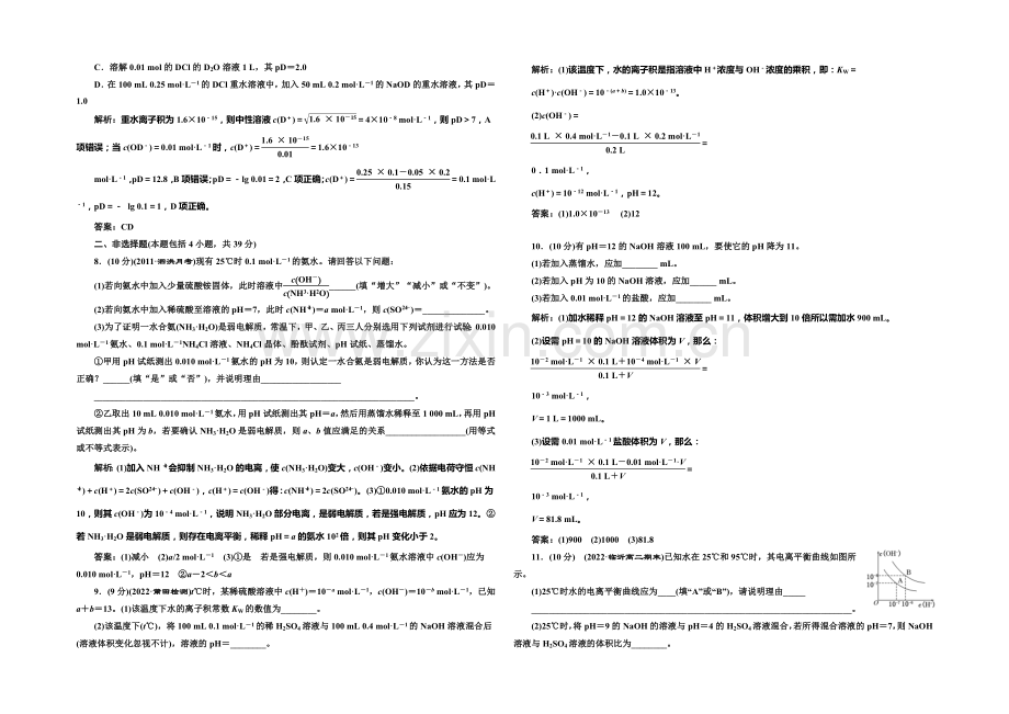 2020-2021学年高中化学每课一练：3.2.1-溶液的酸碱性(苏教版选修4).docx_第2页