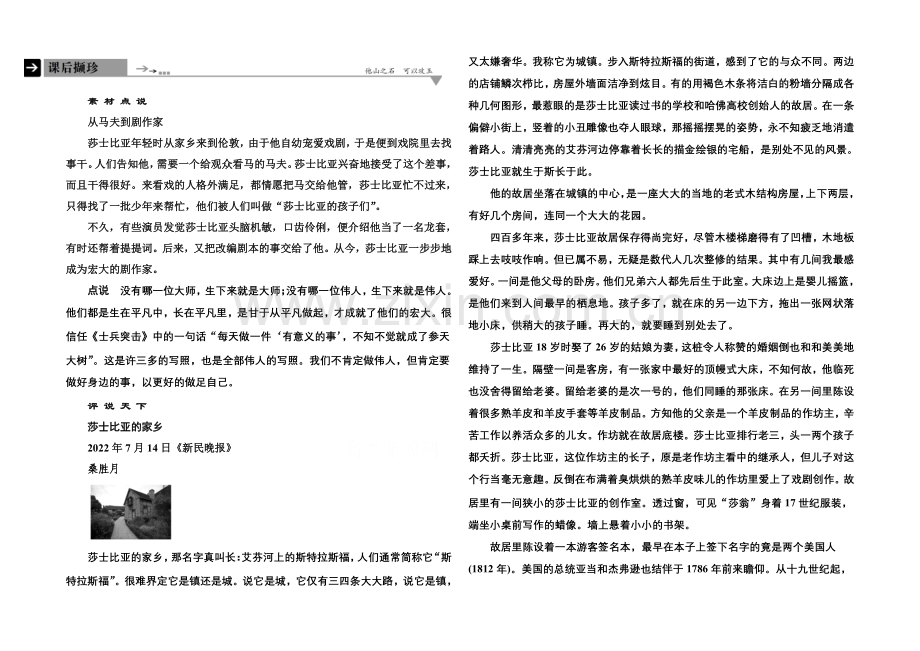 高中语文人教版必修4课后撷珍：3哈姆莱特.docx_第1页