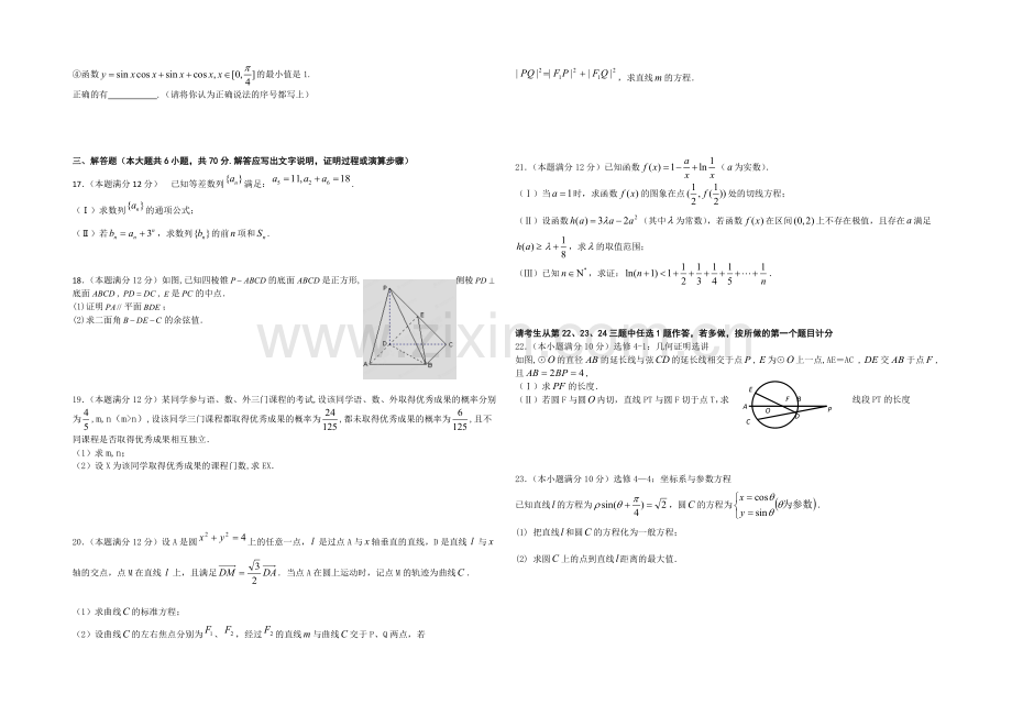 湖南省浏阳一中2020-2021学年高二下学期期末考试-理数-Word版含答案.docx_第2页