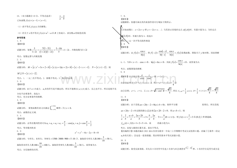 湖南省浏阳一中2020-2021学年高二下学期期末考试-理数-Word版含答案.docx_第3页