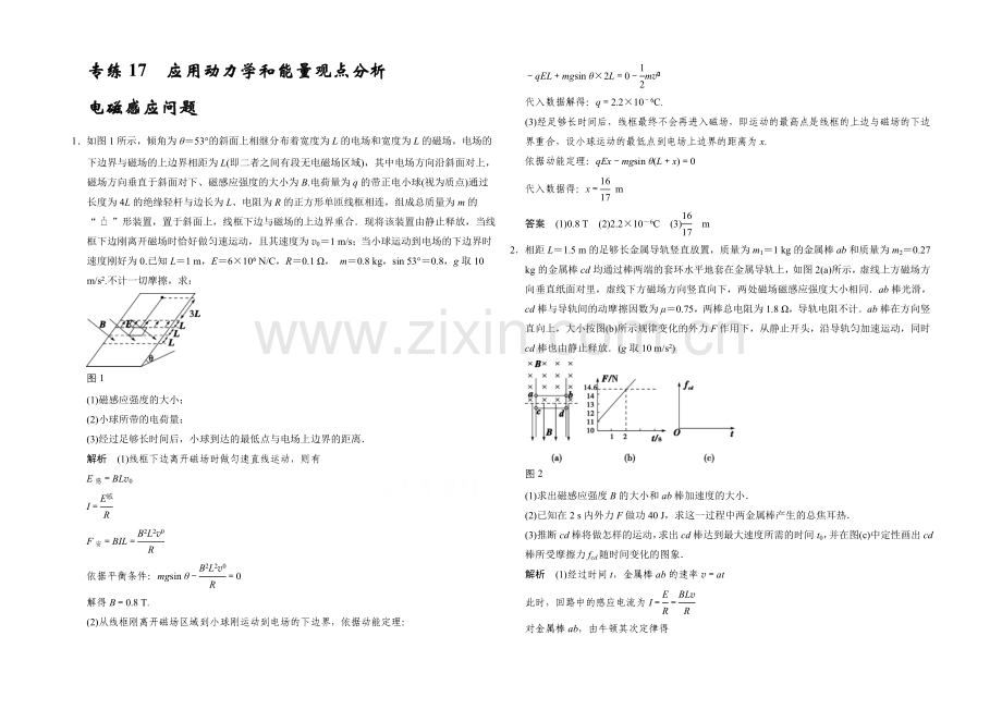 2021届高考物理(浙江专用)二轮精选题组：专练17-应用动力学和能量观点分析(含解析).docx_第1页