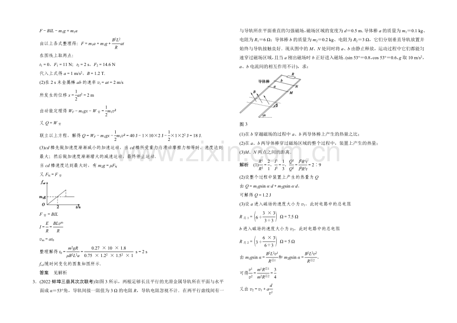 2021届高考物理(浙江专用)二轮精选题组：专练17-应用动力学和能量观点分析(含解析).docx_第2页