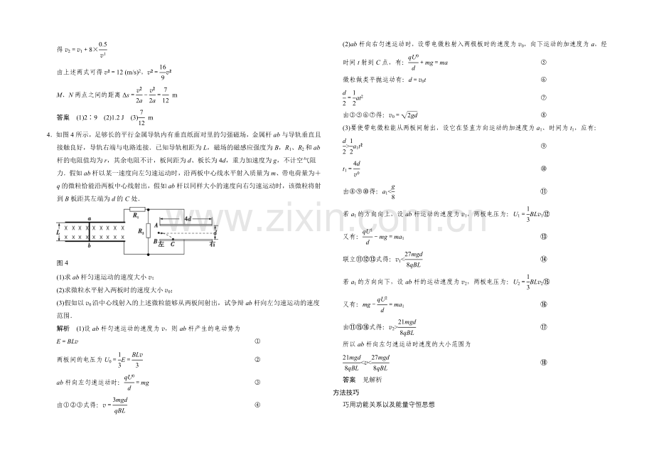 2021届高考物理(浙江专用)二轮精选题组：专练17-应用动力学和能量观点分析(含解析).docx_第3页