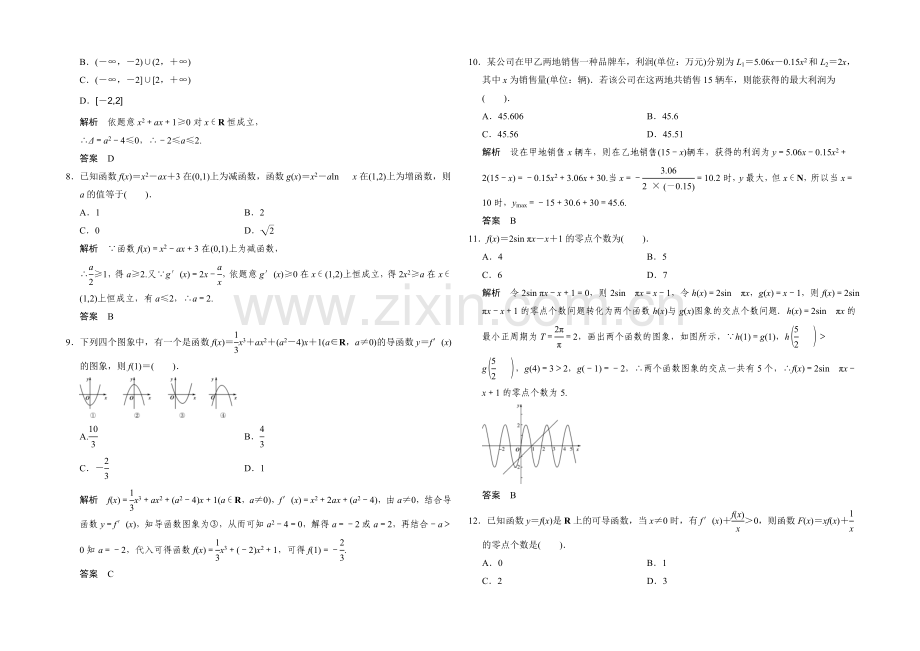 2021高考数学(人教通用-文科)二轮专题训练：小题分类补偿练-函数与导数二.docx_第2页