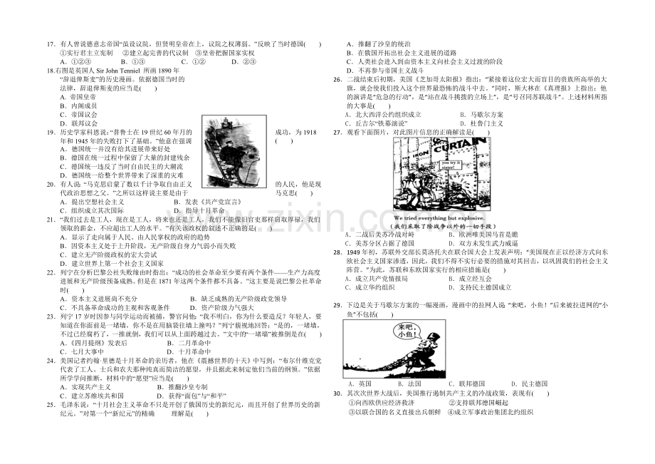 四川省树德中学2020-2021学年高二下学期4月月考历史-Word版含答案.docx_第2页