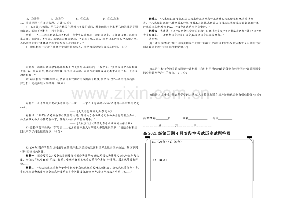 四川省树德中学2020-2021学年高二下学期4月月考历史-Word版含答案.docx_第3页