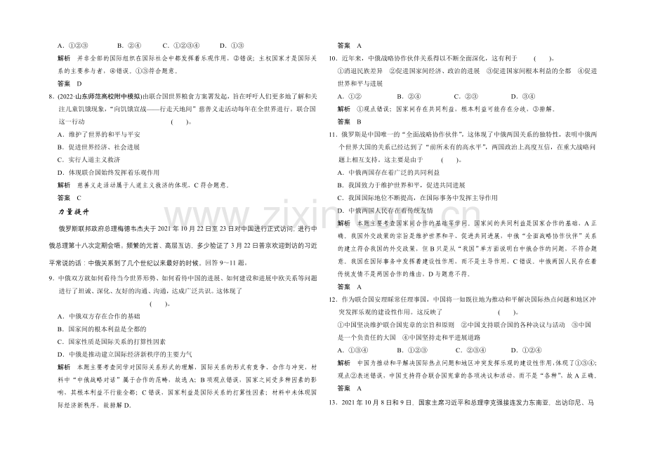 2021高考政治一轮复习提能检测：第19课-走近国际社会.docx_第2页