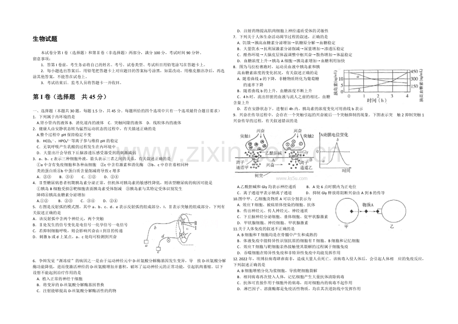 山东省德州市2021届高三上学期2月期末统考生物试题-WORD版含答案.docx_第1页