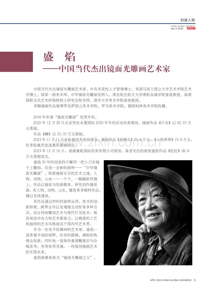 盛焰——中国当代杰出镜面光雕画艺术家.pdf_第2页