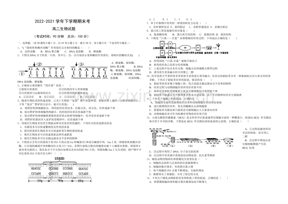 福建省华安一中2020-2021学年高二年下学期期末考试卷生物-Word版含答案.docx_第1页