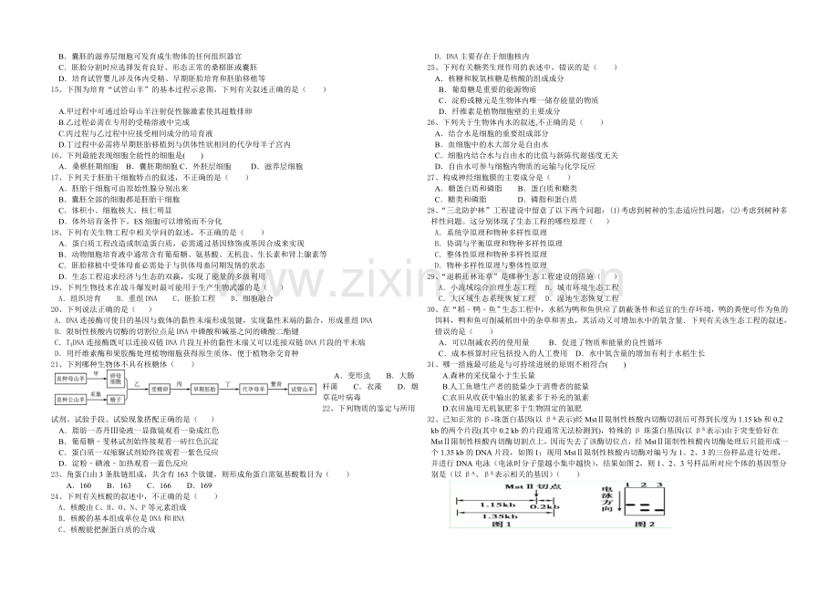 福建省华安一中2020-2021学年高二年下学期期末考试卷生物-Word版含答案.docx_第2页