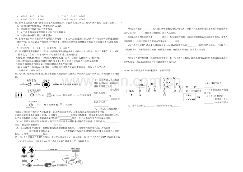 福建省华安一中2020-2021学年高二年下学期期末考试卷生物-Word版含答案.docx_第3页