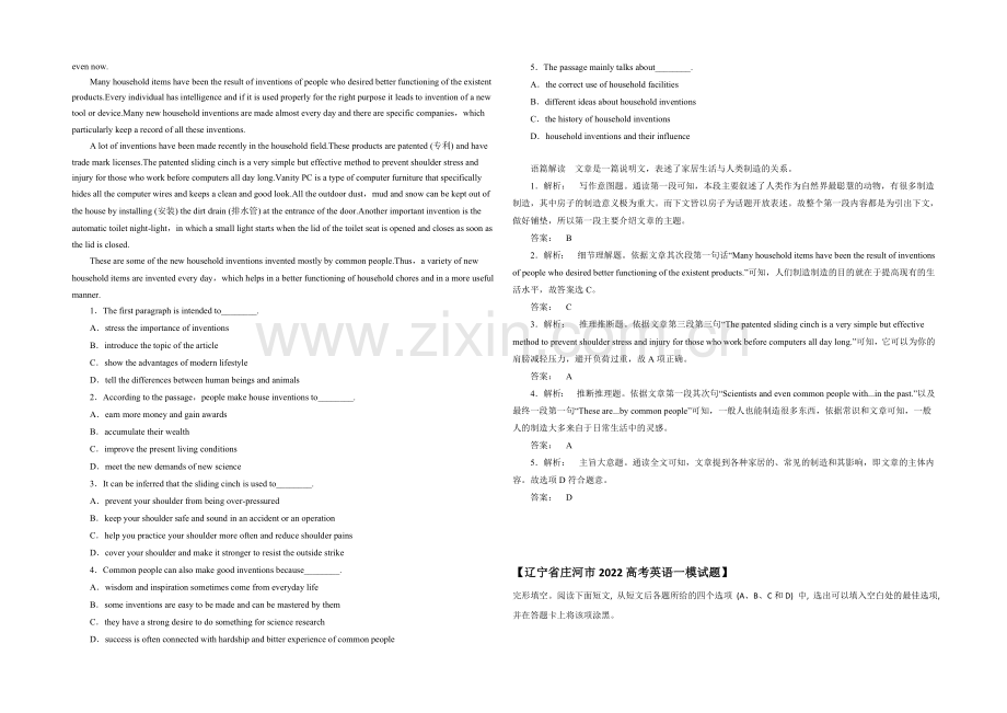 2021高考英语天津市(三月)阅读、完形填空自练(5)答案.docx_第2页