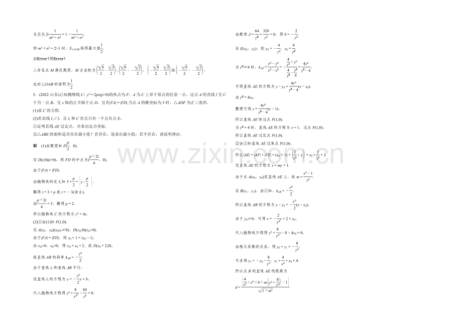 2021届高考数学(文科-通用)二轮复习突破练-高考压轴大题突破练(二)-Word版含答案.docx_第3页