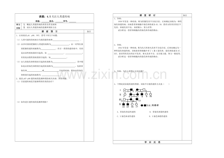 江苏省2013—2020学年生物(苏教版)必修二同步导学案：4.5-关注人类遗传病.docx_第1页