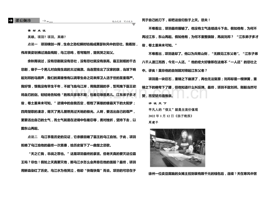 2021-2022学年高一人教版语文必修一课后撷珍：6.鸿门宴-.docx_第1页