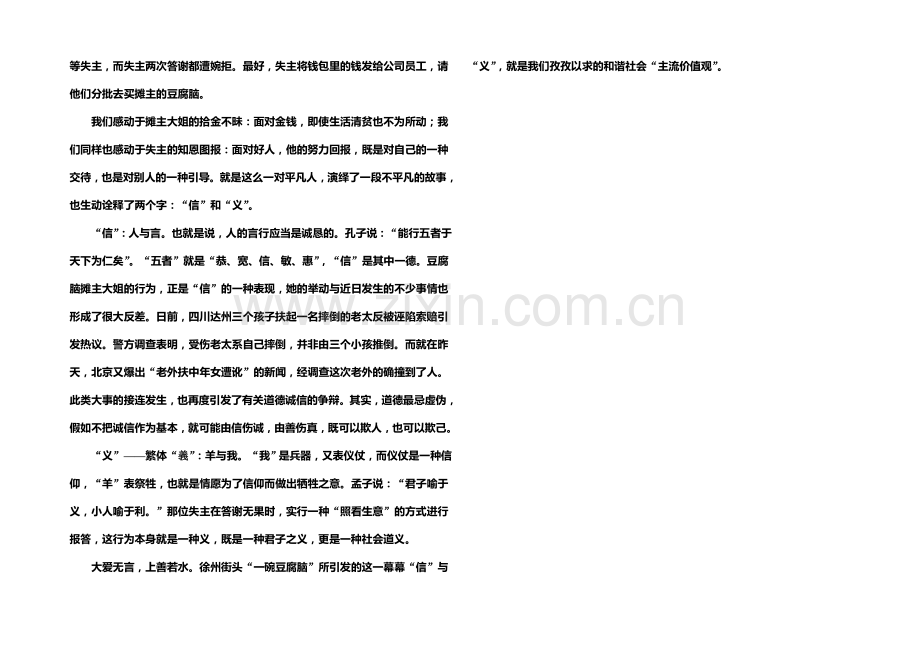 2021-2022学年高一人教版语文必修一课后撷珍：6.鸿门宴-.docx_第2页