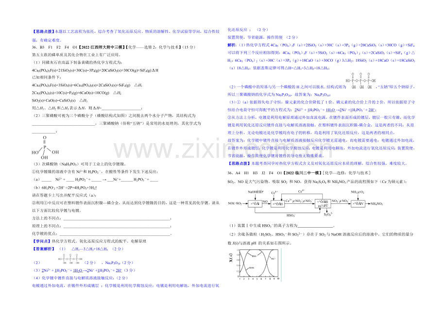 【2021届备考】2020全国名校化学试题分类解析汇编：O单元-化学与技术.docx_第2页