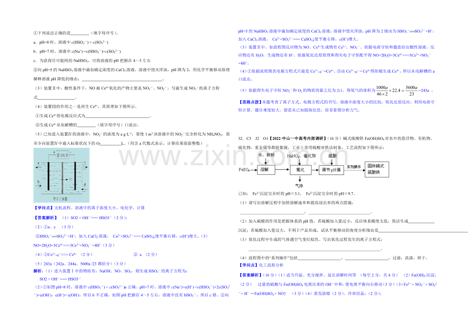 【2021届备考】2020全国名校化学试题分类解析汇编：O单元-化学与技术.docx_第3页