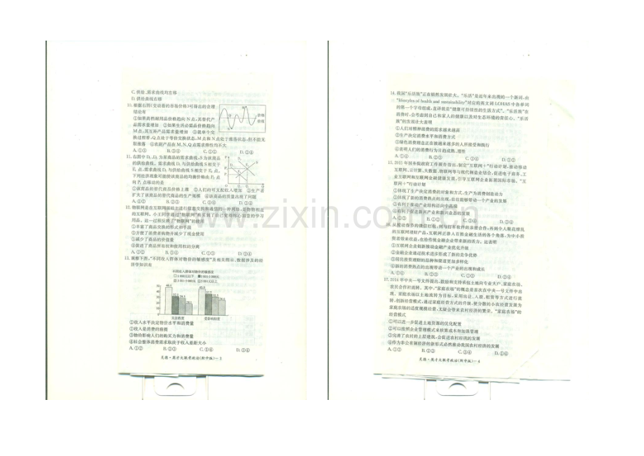 湖南师大附中2022届高三上学期月考试卷(一)-政治-扫描版含答案.docx_第2页