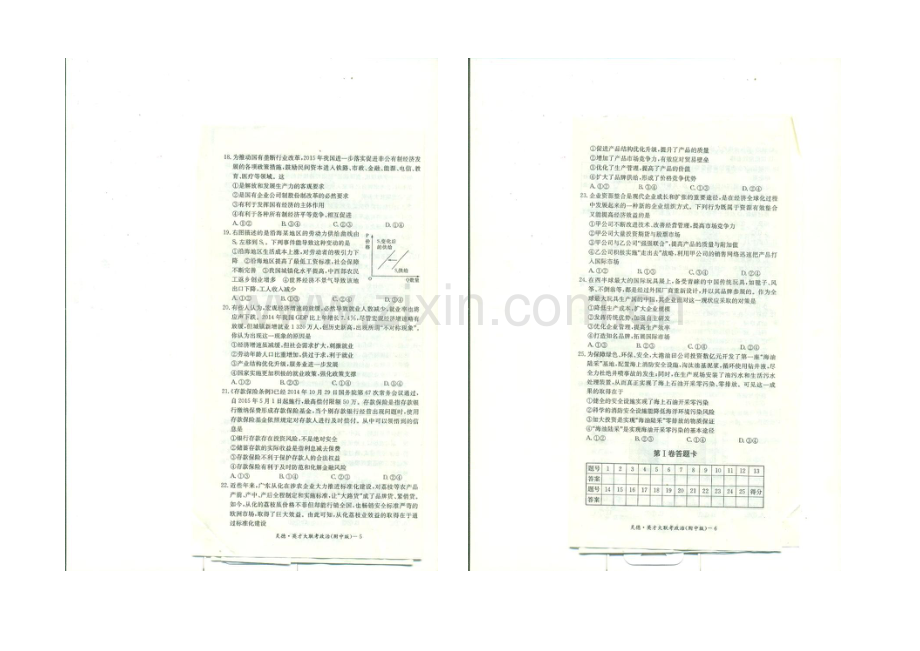 湖南师大附中2022届高三上学期月考试卷(一)-政治-扫描版含答案.docx_第3页