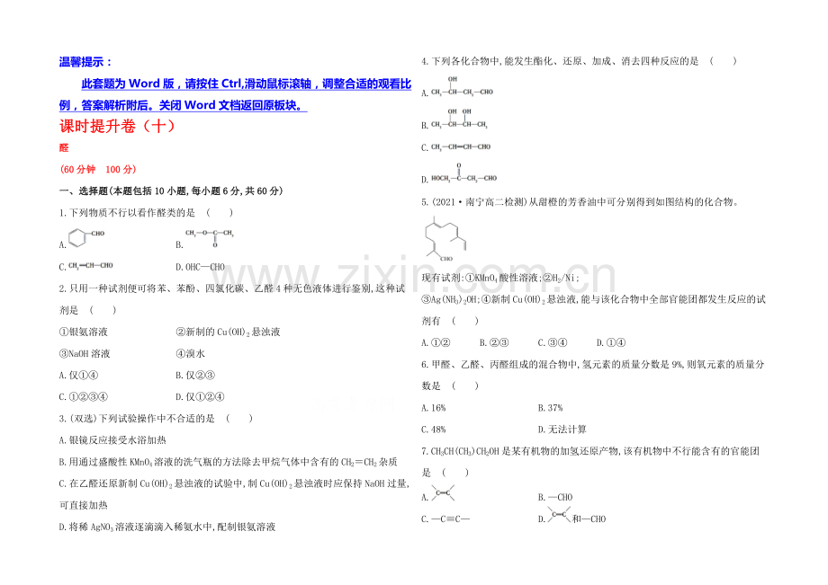 2020-2021学年高中化学选修5配套作业：课时提升卷(十)--第三章---第二节.docx_第1页