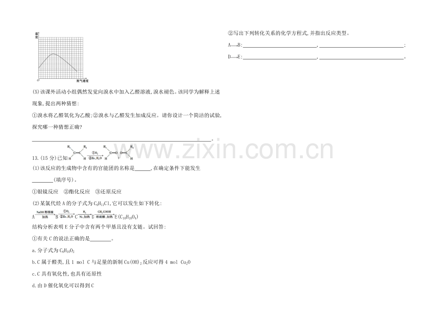 2020-2021学年高中化学选修5配套作业：课时提升卷(十)--第三章---第二节.docx_第3页