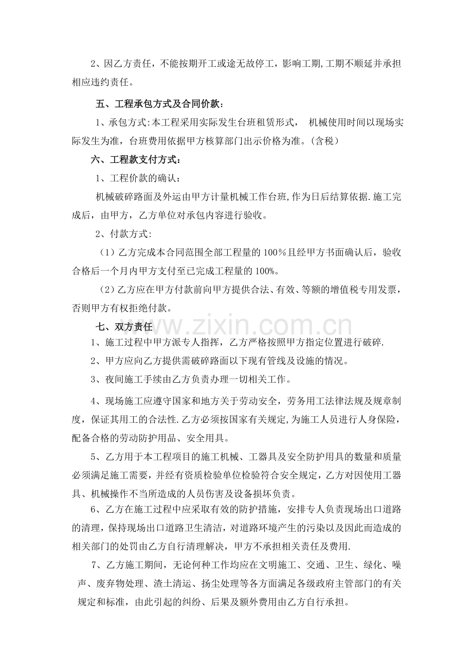 混凝土地面破碎整改施工合同新.doc_第2页