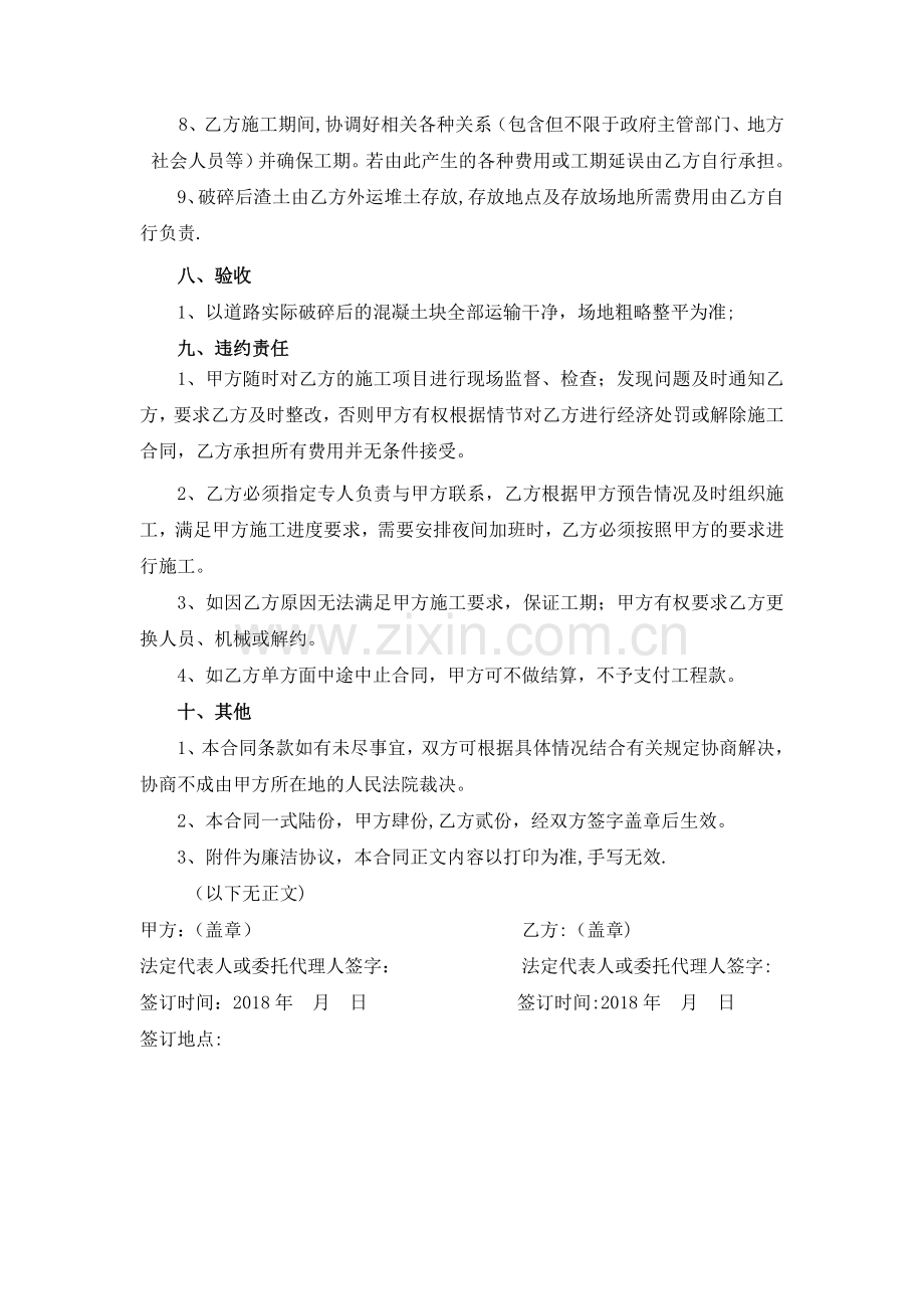 混凝土地面破碎整改施工合同新.doc_第3页