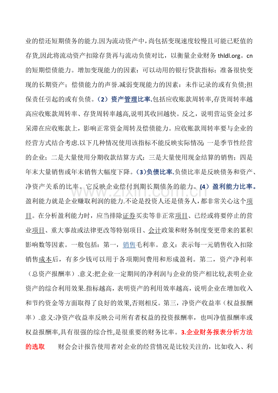 投资者如何进行企业财务报表分析.doc_第2页