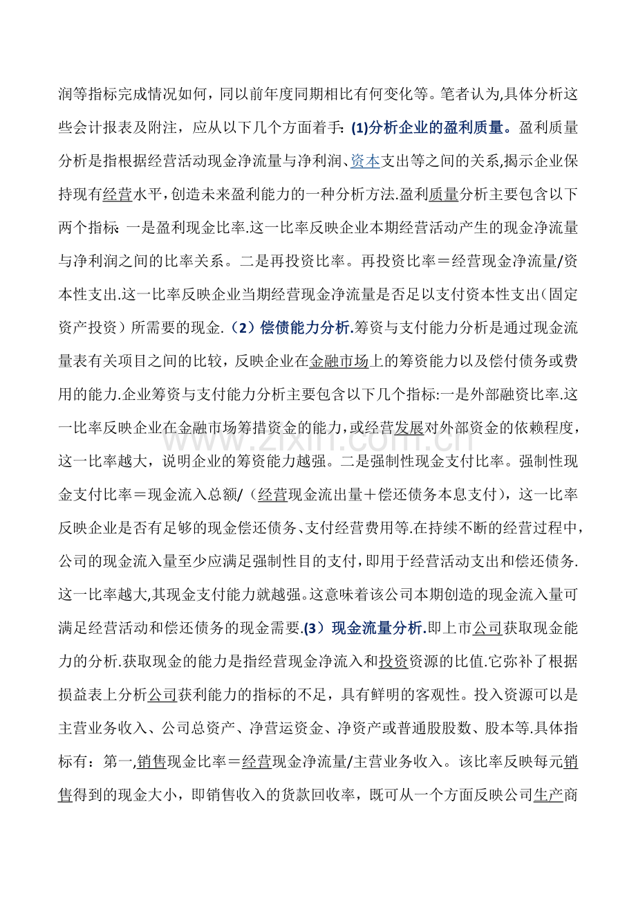 投资者如何进行企业财务报表分析.doc_第3页